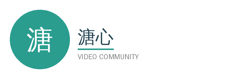 溏心视频社区Logo